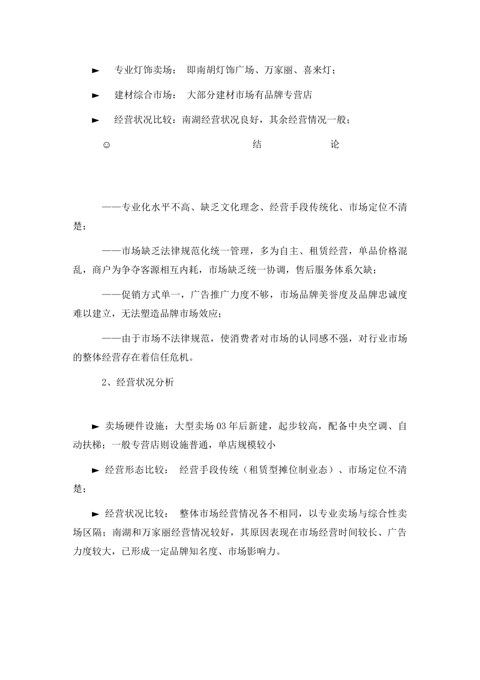 灯饰照明零售走连锁发展策划案_第2页