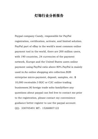 灯饰行业分析报告文案