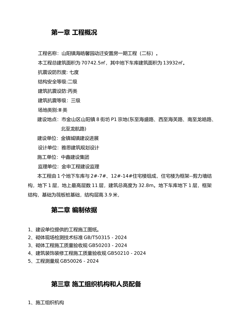 灰砂砖砌体工程施工设计方案_第3页