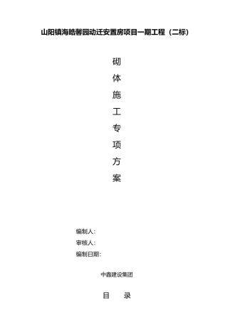 灰砂砖砌体工程施工设计方案