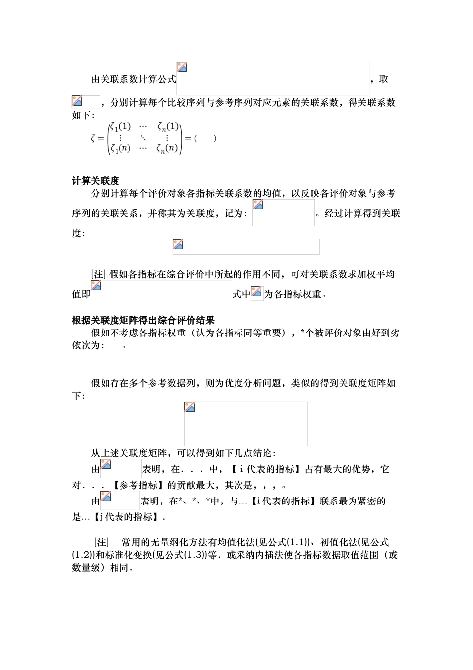 灰色预测灰色关联分析报告_第2页