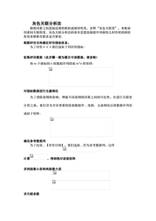 灰色预测灰色关联分析报告