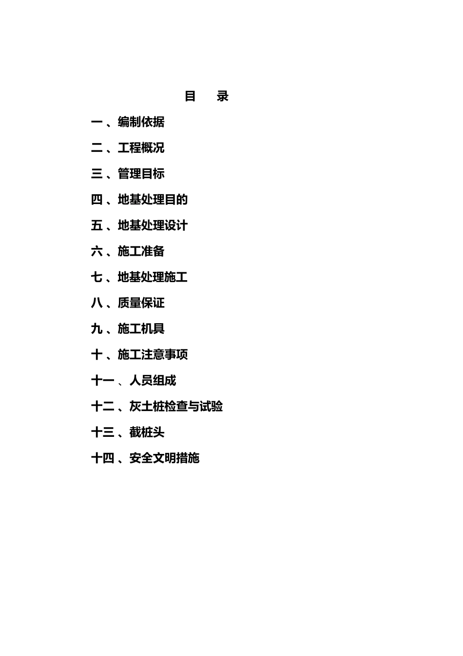 灰土挤密桩工程施工设计方案_第2页