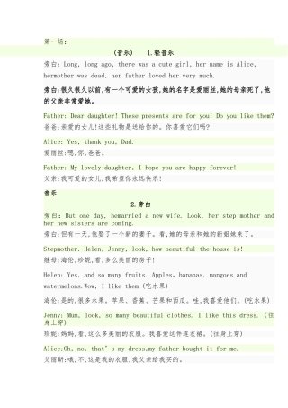 灰姑娘英文版剧本中英文1