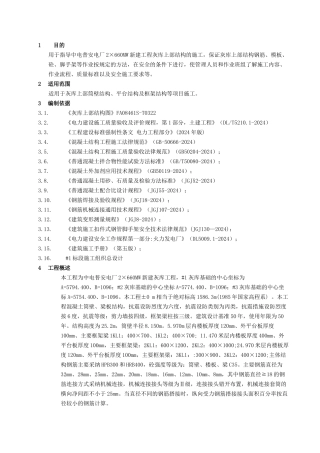 灰库上部结构施工方案--建六