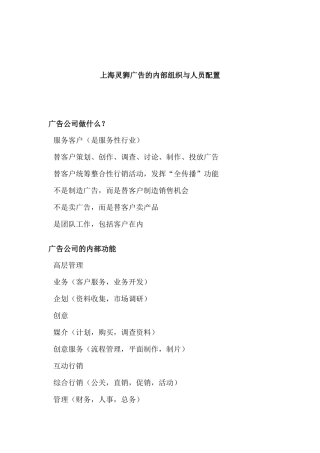 灵狮广告的组织与人员