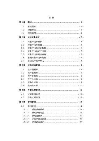 灵动成本核算培训教材