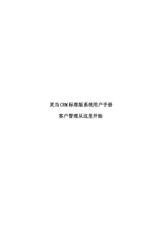 灵当CRM标准版模块使用说明