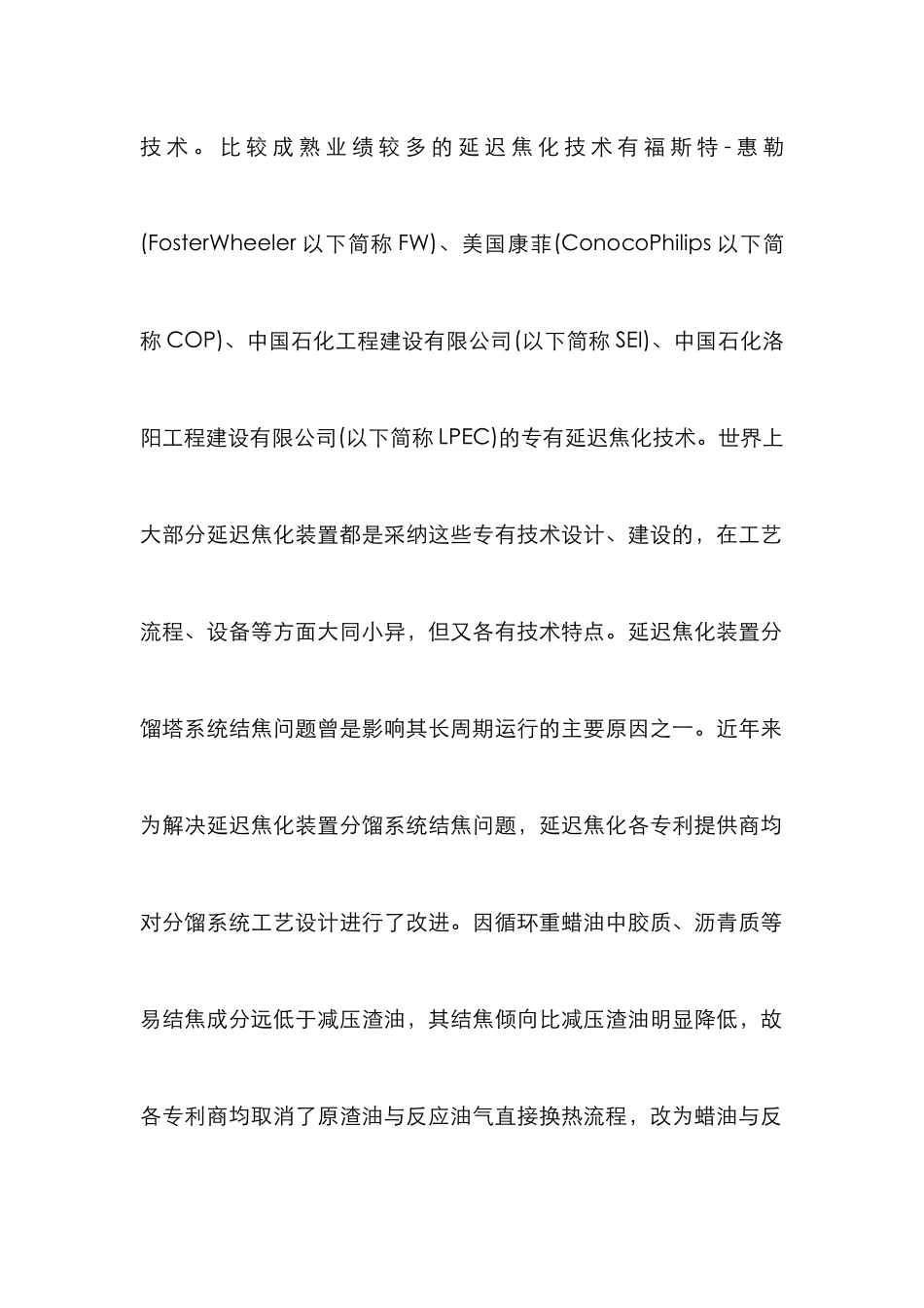 灵活焦化洗涤塔系统工艺设计分析_第2页