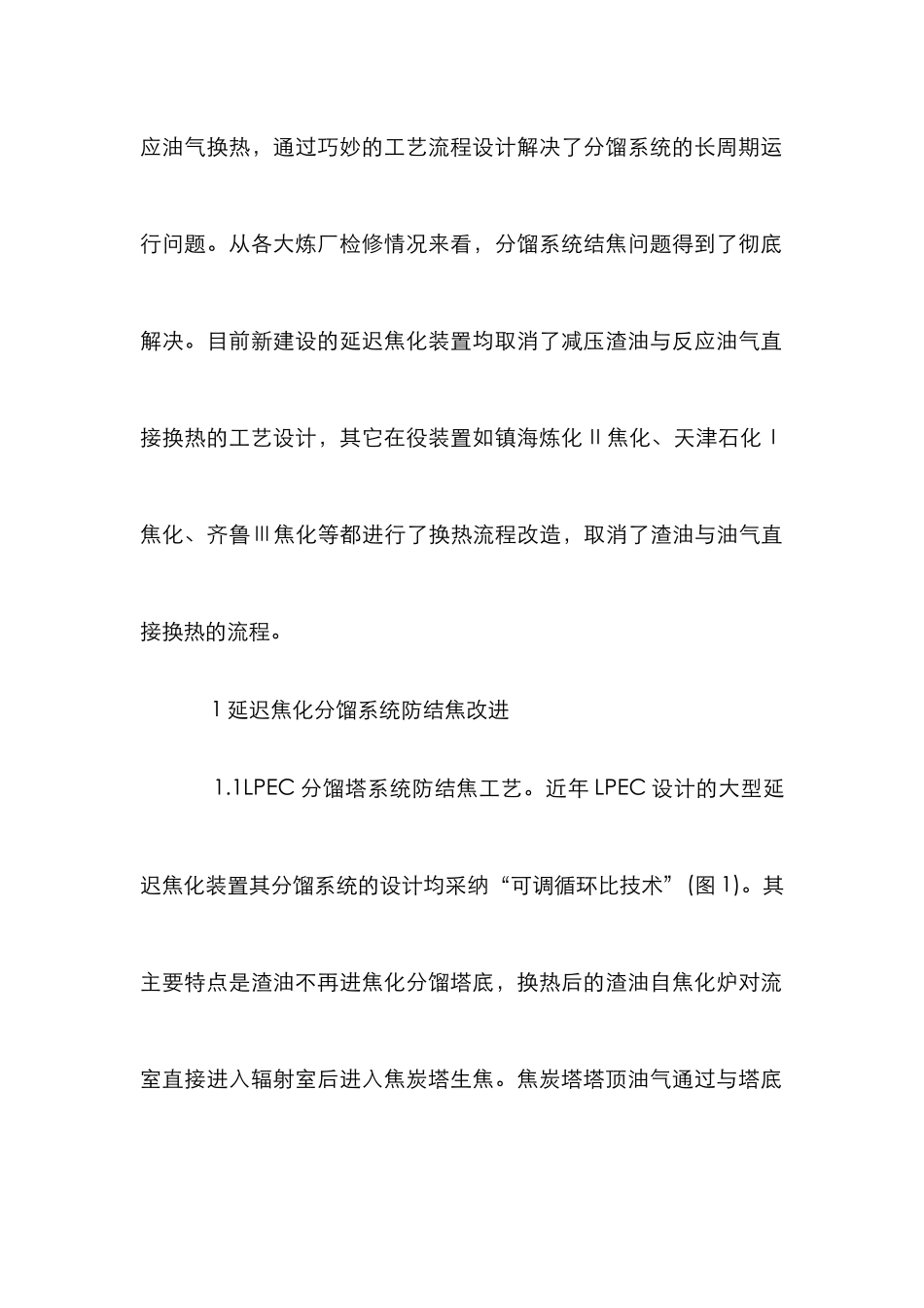 灵活焦化洗涤塔系统工艺设计分析_第3页