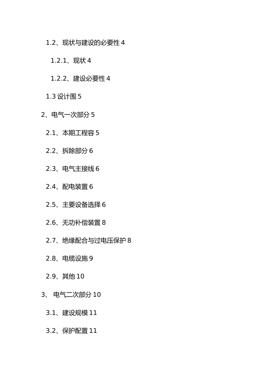 灵石35kV变电站增容改造初步说明书_第2页