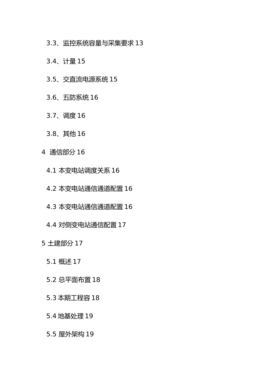 灵石35kV变电站增容改造初步说明书_第3页