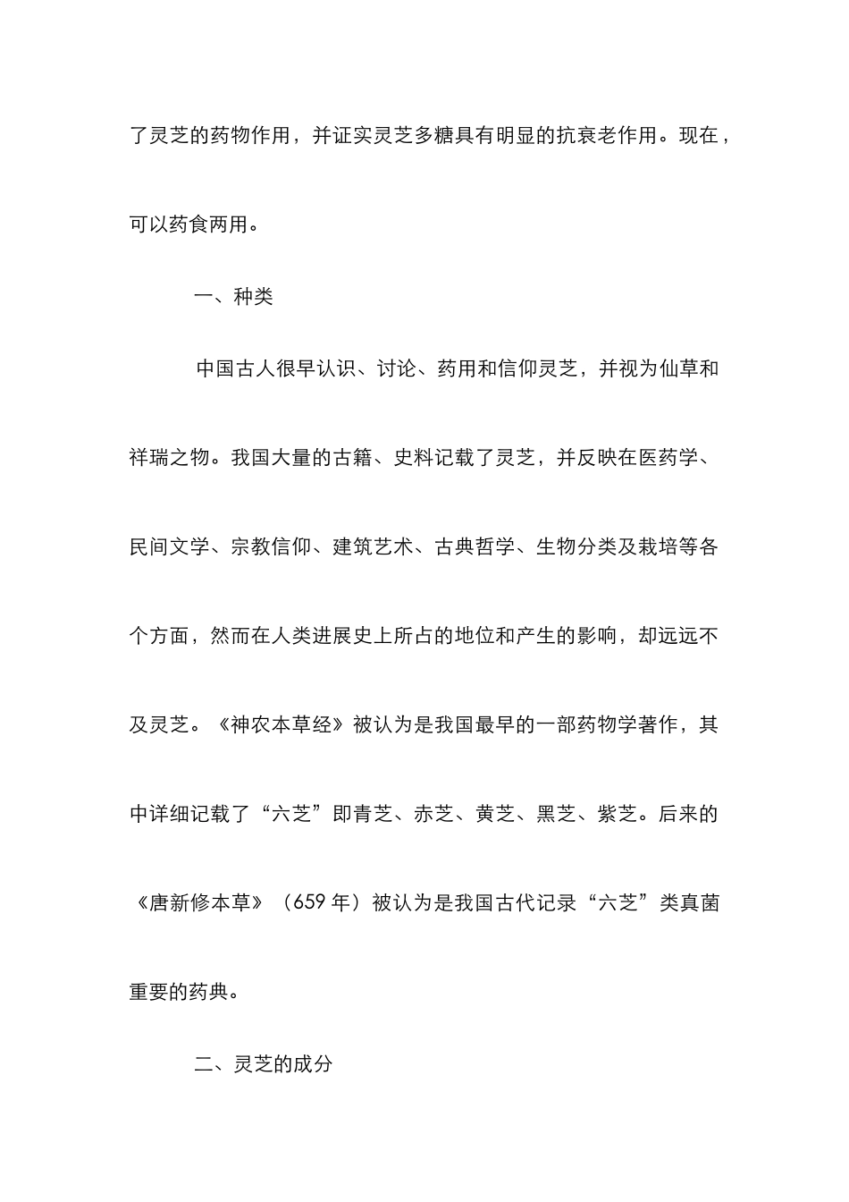 灵芝的种类及药理作用论文_第2页