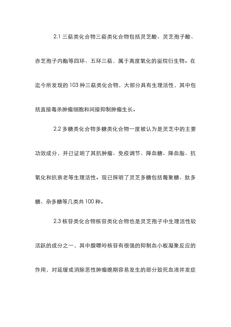 灵芝的种类及药理作用论文_第3页