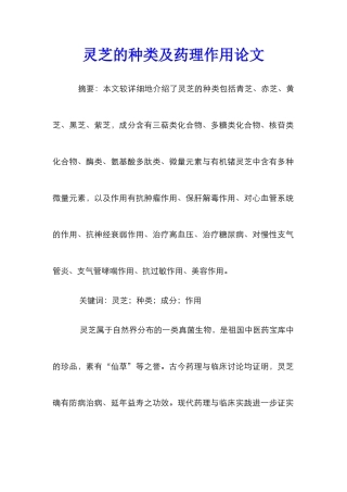 灵芝的种类及药理作用论文