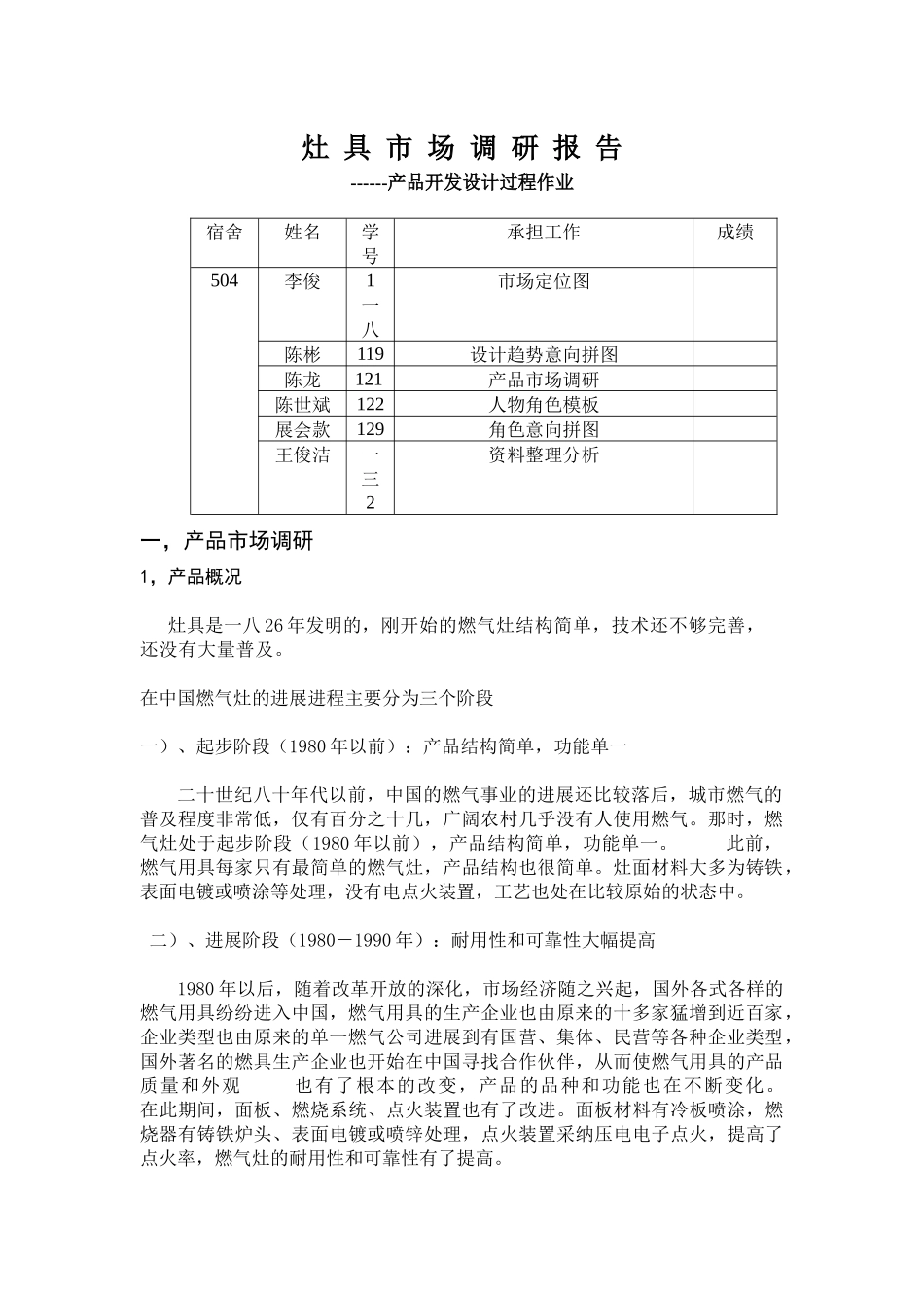 灶具产品市场调研报告_第2页