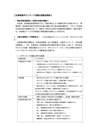 灾害救援活动支援资金関系