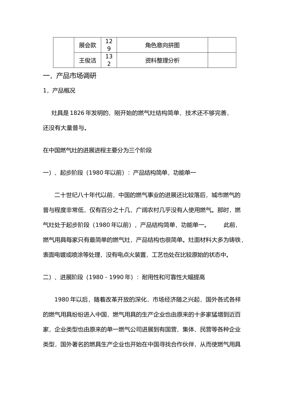 灶具产品市场调研报告范本_第3页