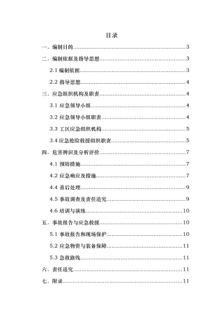 灼烫事故安全应急救援预案