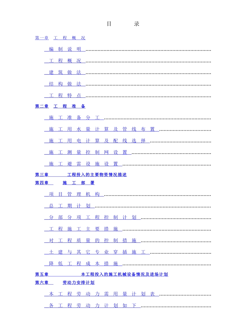 灿坤工业园A标段钢结构施工组织设计方案_第1页
