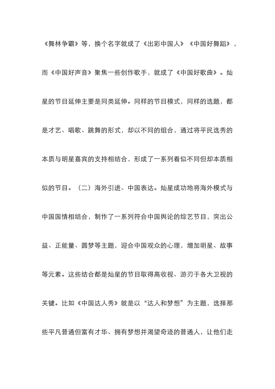 灿星节目制作公司经营模式及建议_第2页