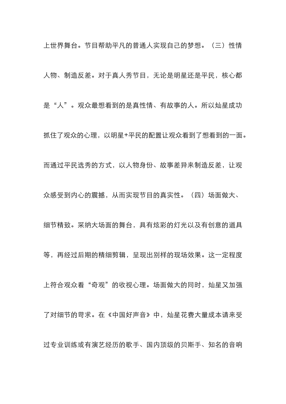 灿星节目制作公司经营模式及建议_第3页