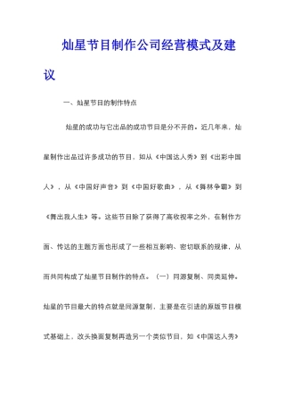 灿星节目制作公司经营模式及建议