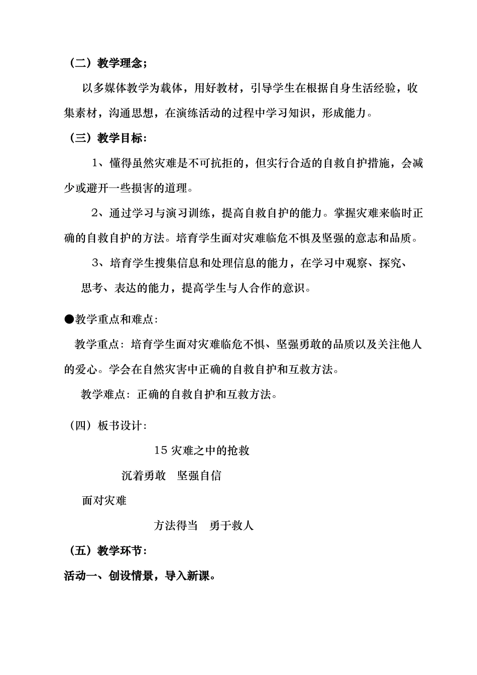 灾难之中的救护教学设计_马景香_第2页