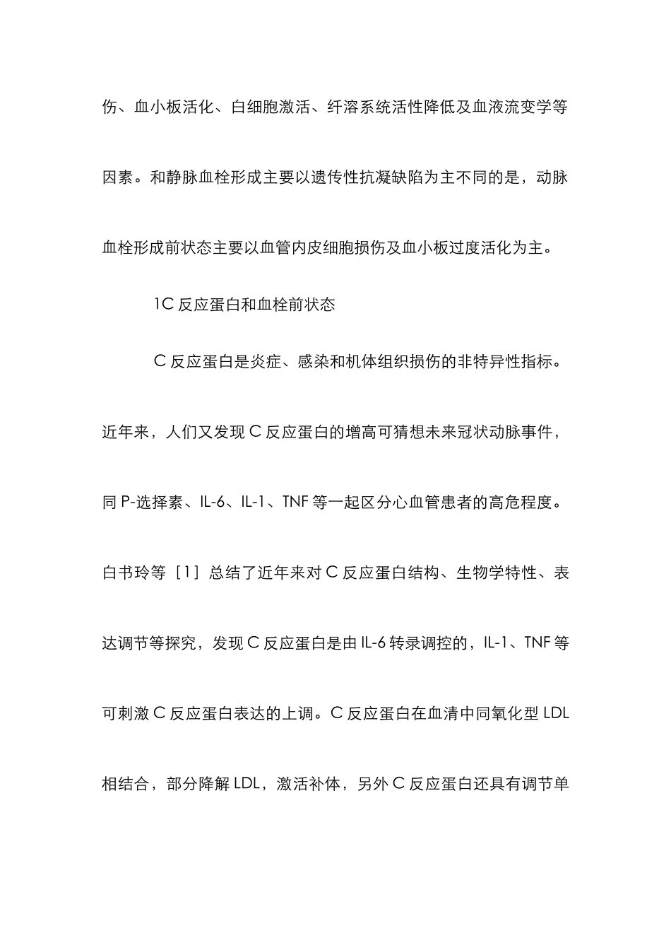 炎症因子和动脉血栓前状态论文_第2页