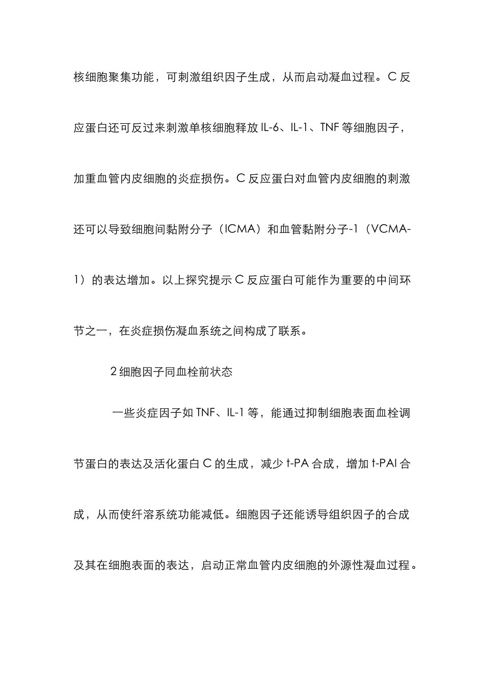 炎症因子和动脉血栓前状态论文_第3页