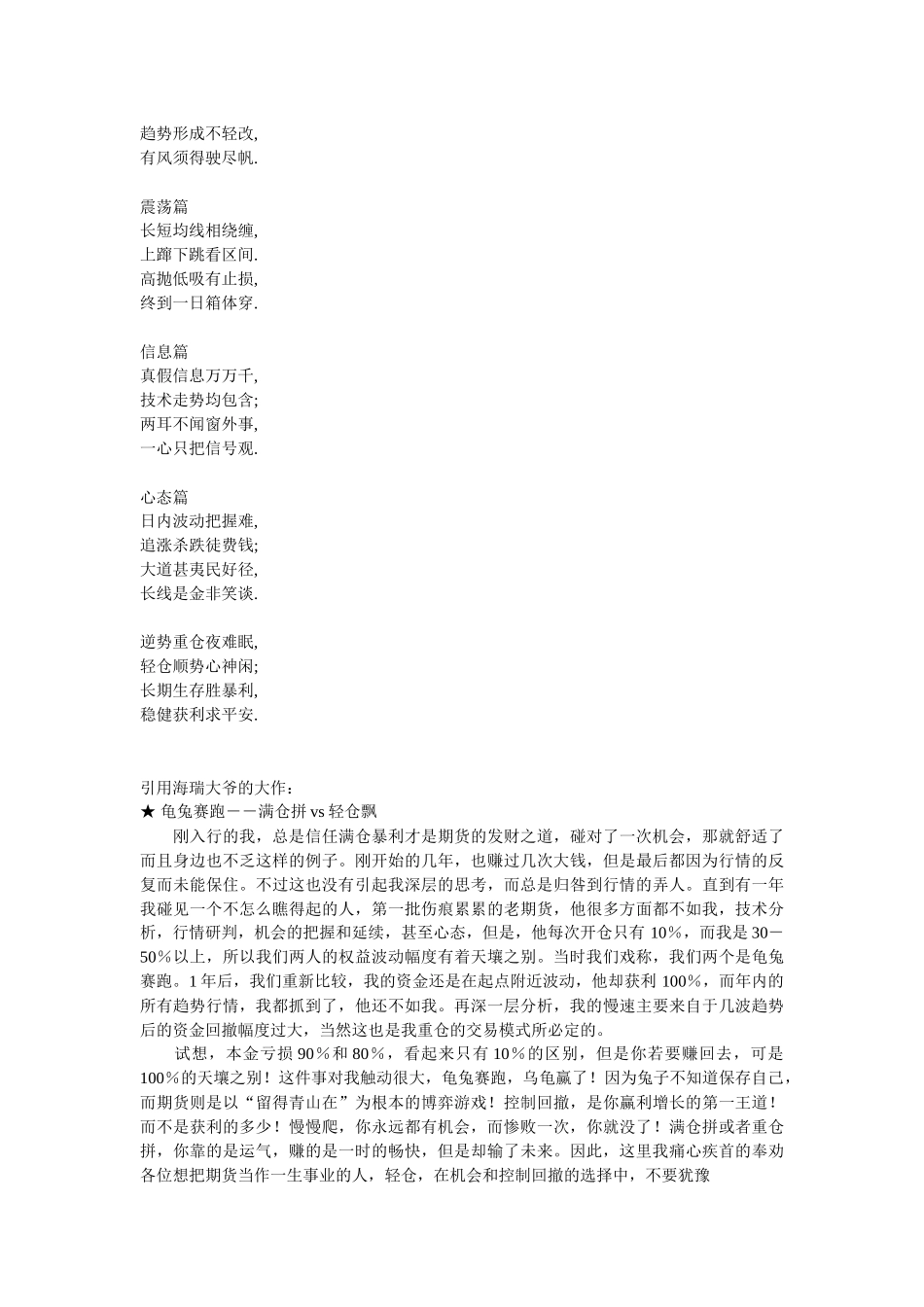 炒外汇经验教训_第3页