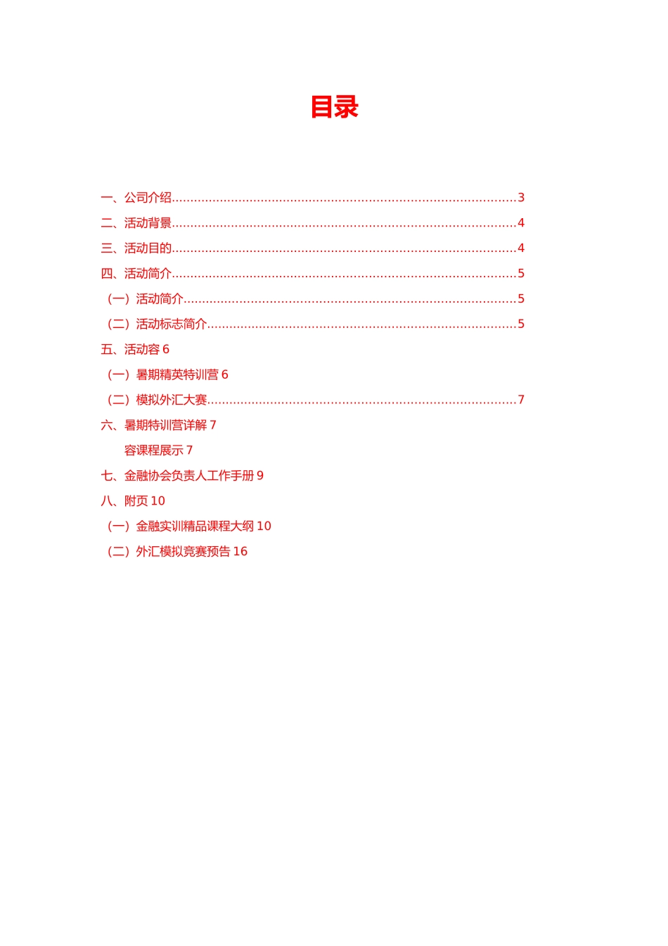 炒股大赛项目策划书_第2页