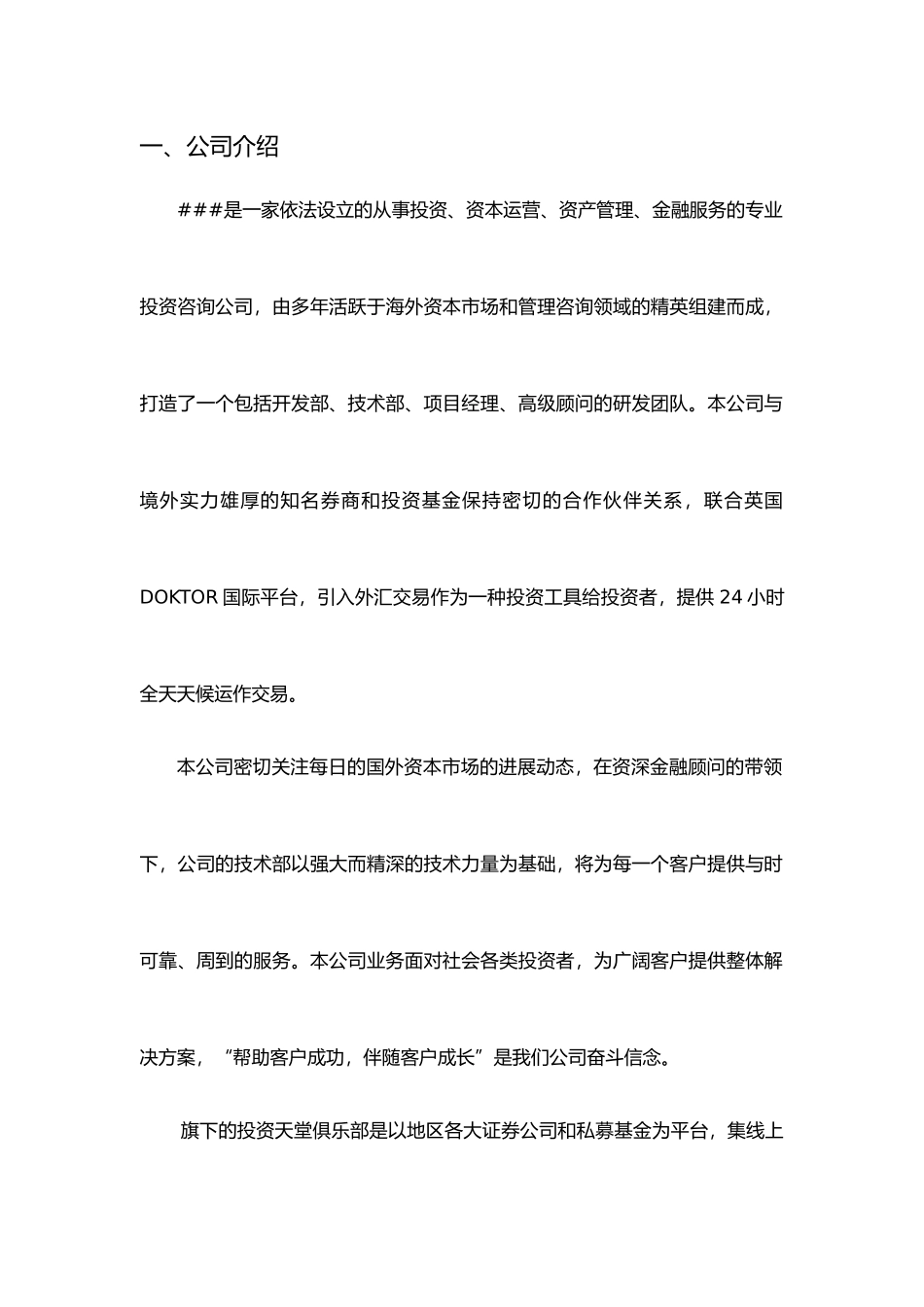 炒股大赛项目策划书_第3页