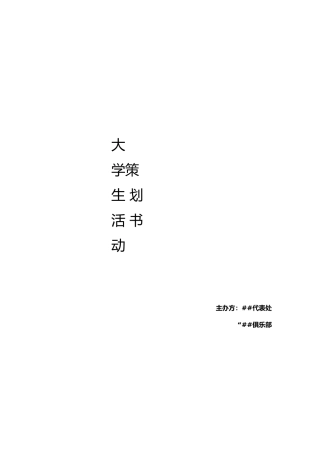 炒股大赛项目策划书