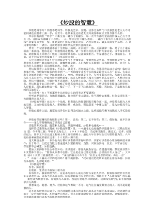 炒股的智慧（全文）