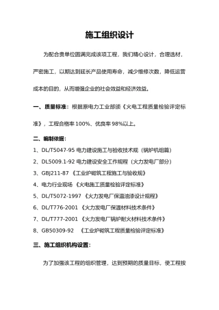 炉墙砌筑工程施工设计方案