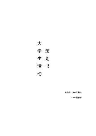 炒股大赛策划书模板