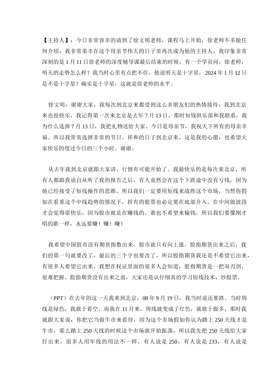 炒股如何运用技术获得超额收益--徐文明_第1页