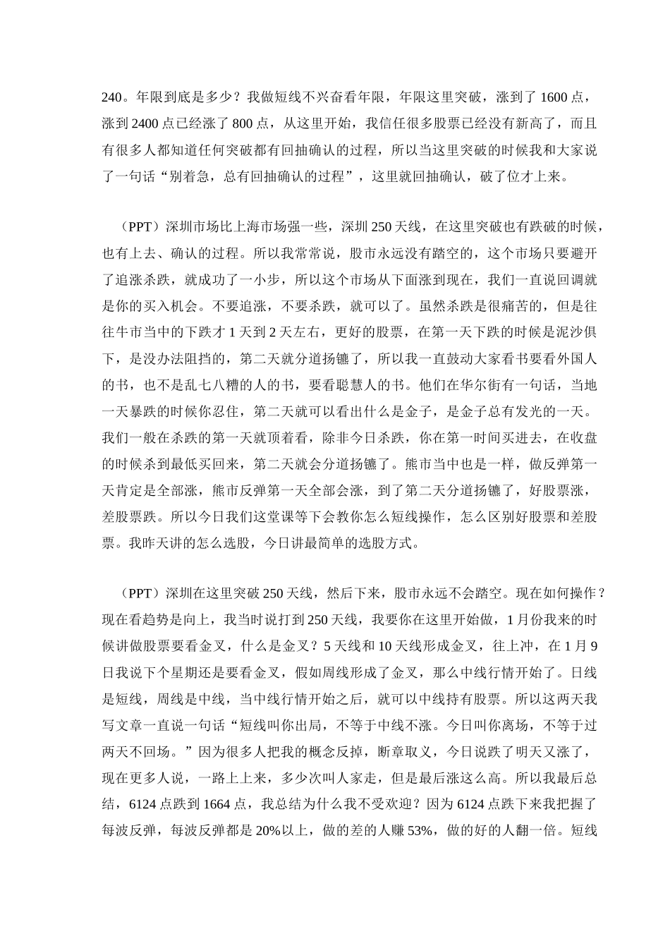 炒股如何运用技术获得超额收益--徐文明_第2页