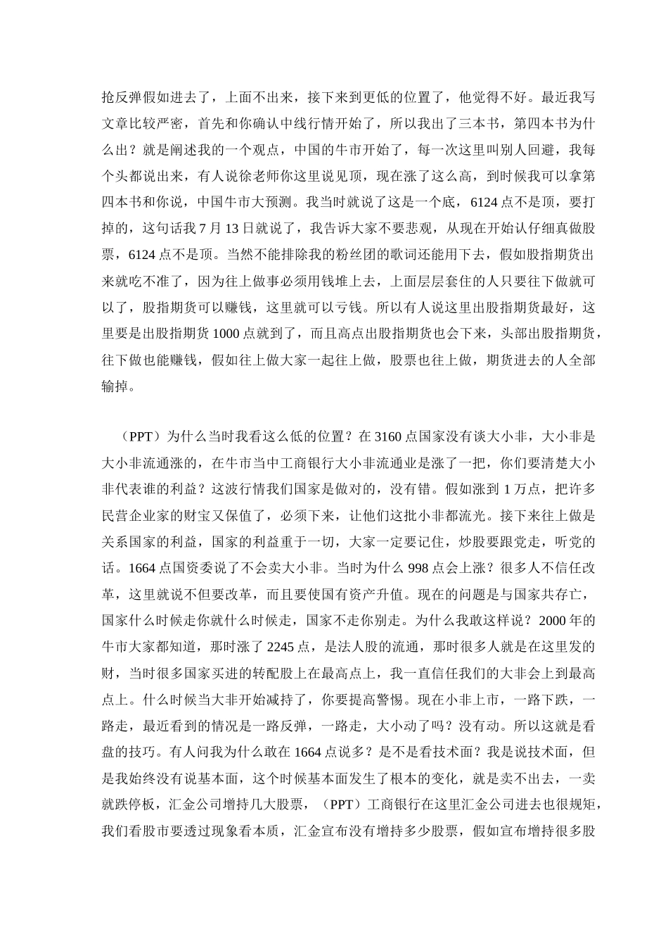 炒股如何运用技术获得超额收益--徐文明_第3页