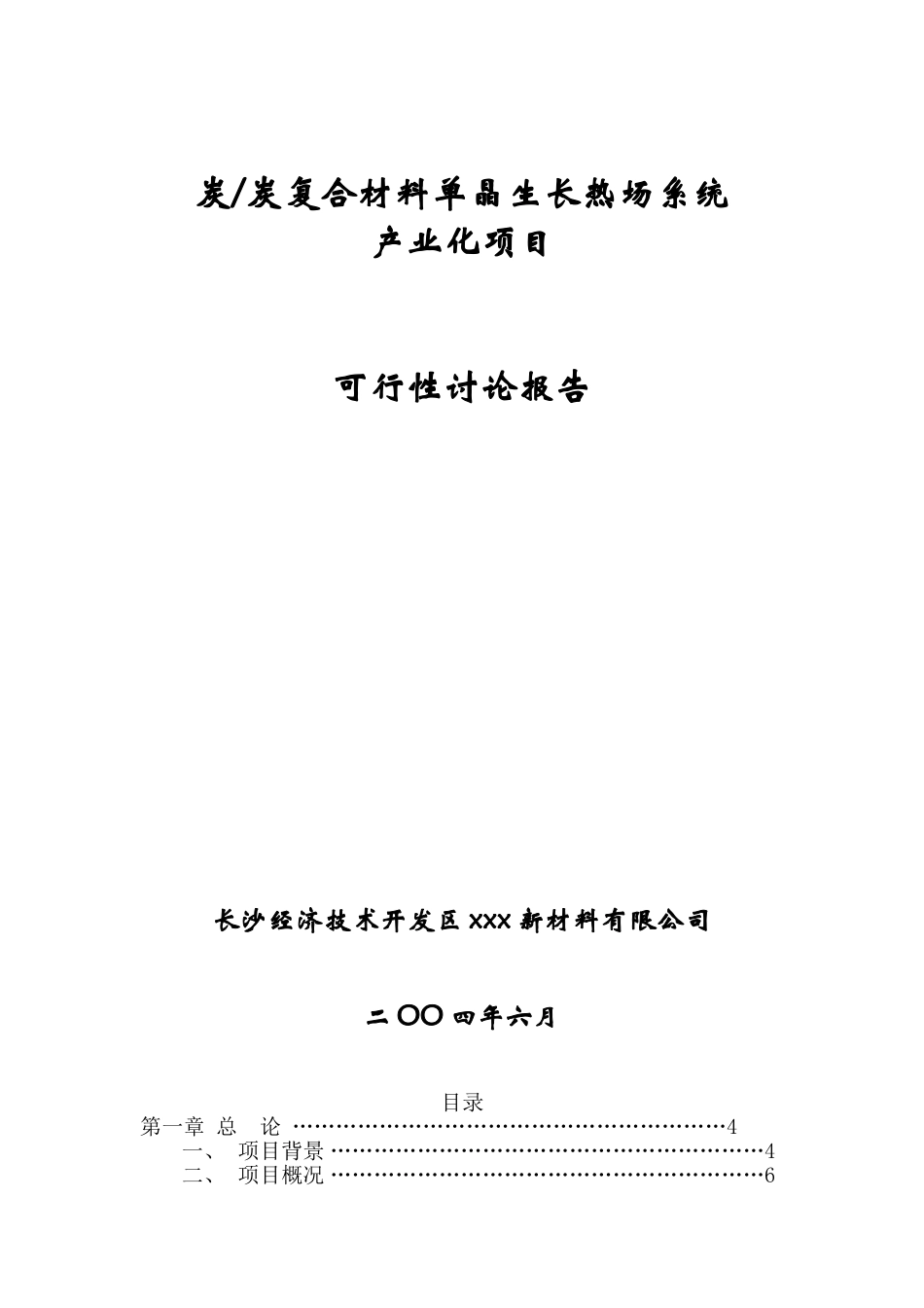 炭炭复合材料单晶生长热场系统_第1页