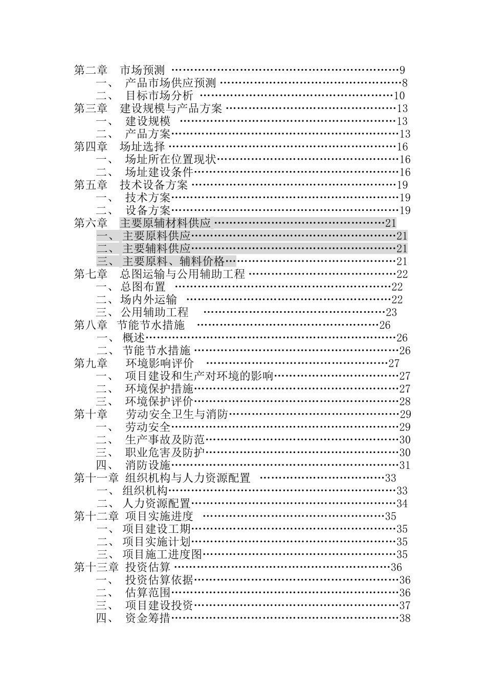 炭炭复合材料单晶生长热场系统_第2页