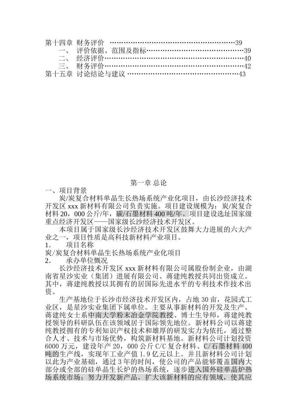 炭炭复合材料单晶生长热场系统_第3页