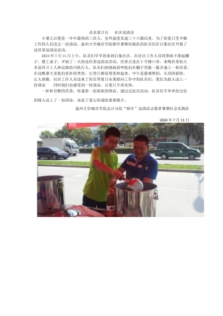 炎炎夏日长---社区送清凉