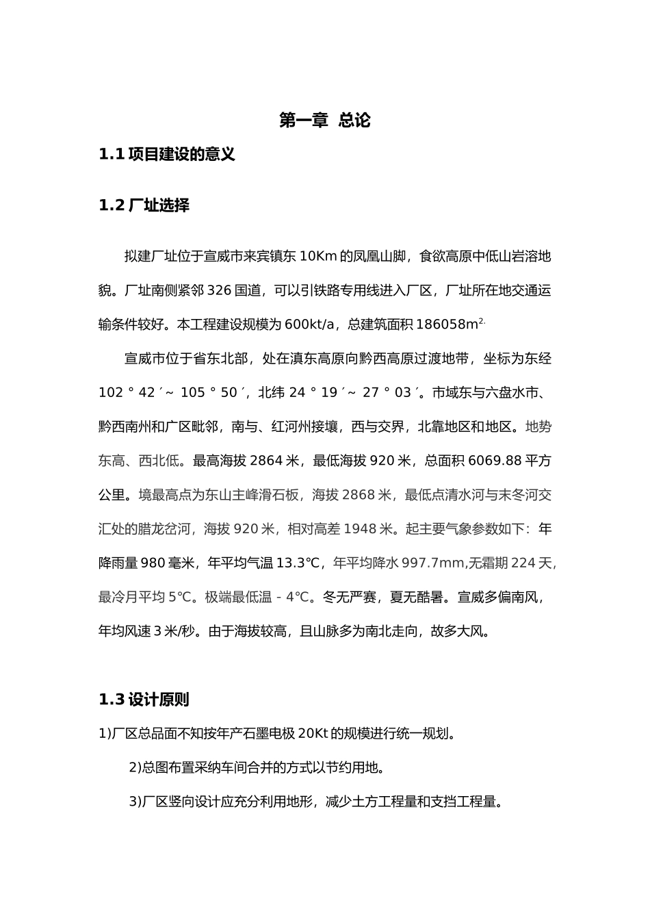 炭素加工设计说明_第1页