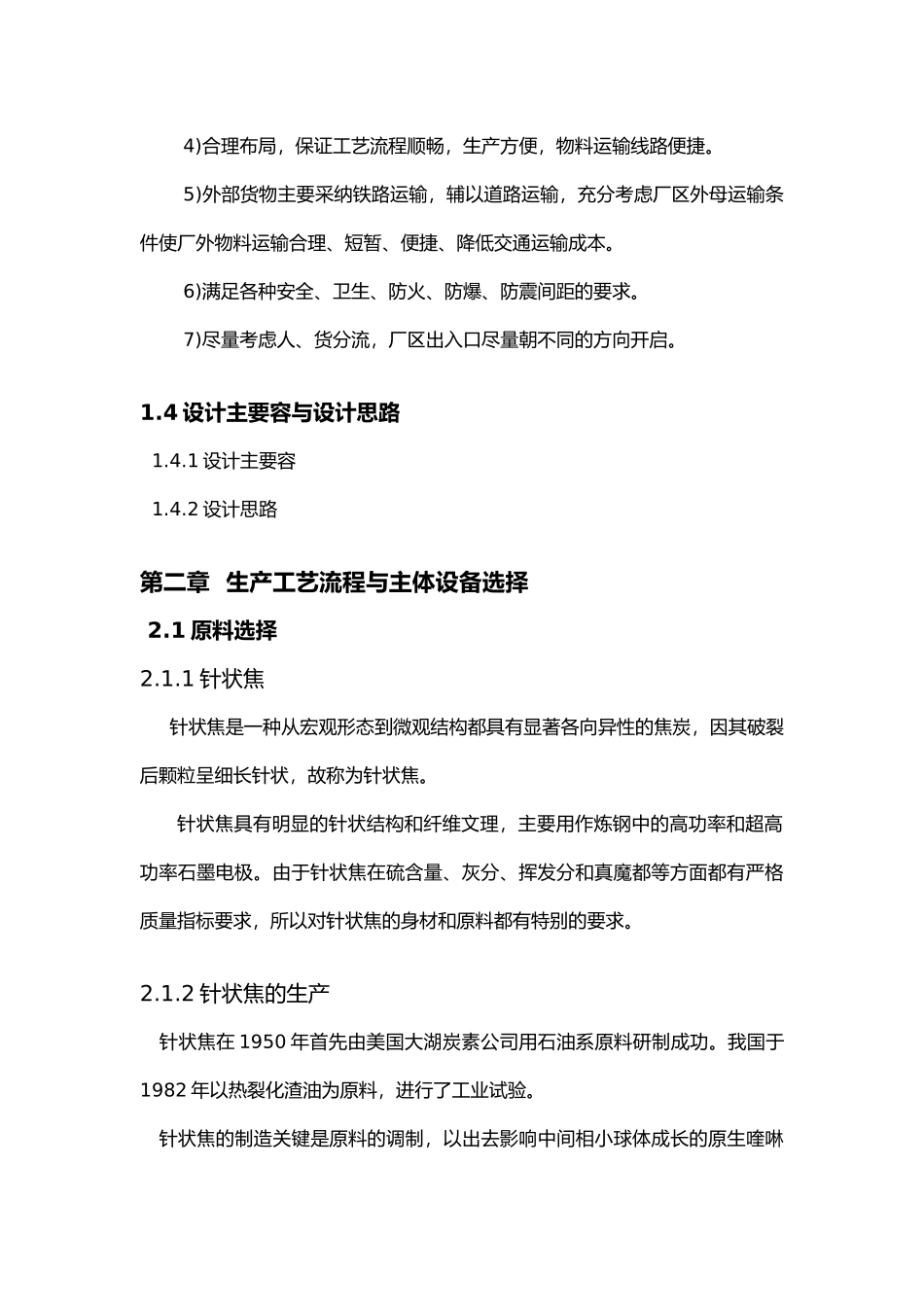 炭素加工设计说明_第2页