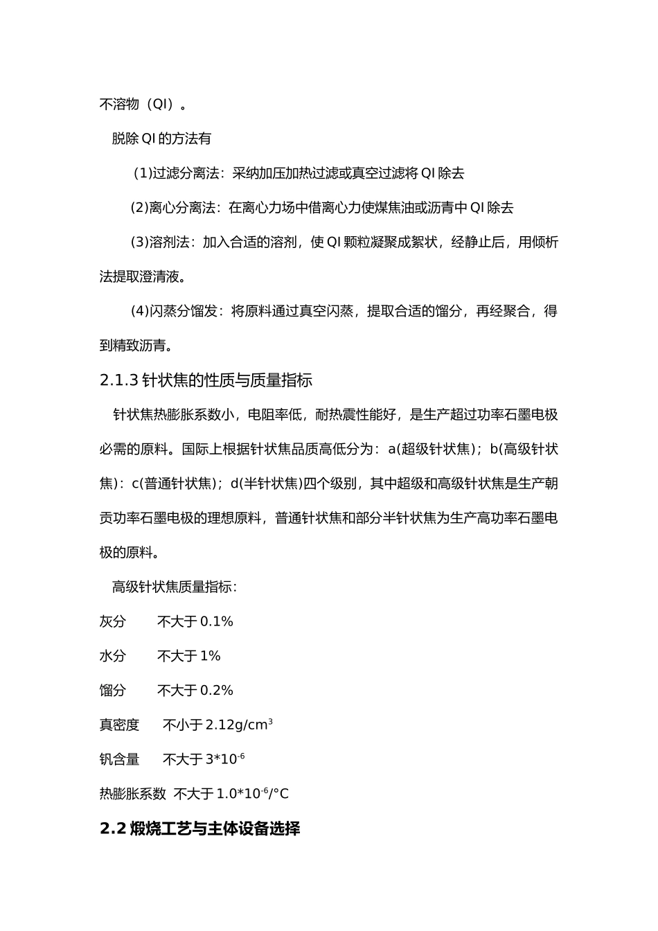 炭素加工设计说明_第3页