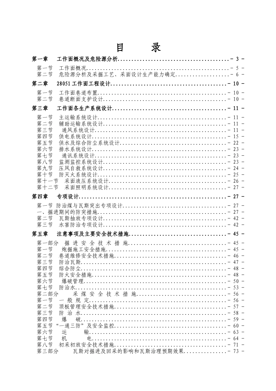 炮采工作面设计说明书_第2页