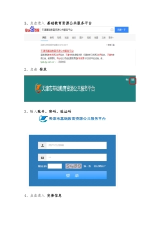 点击进入天津基础教育资源公共服务平台