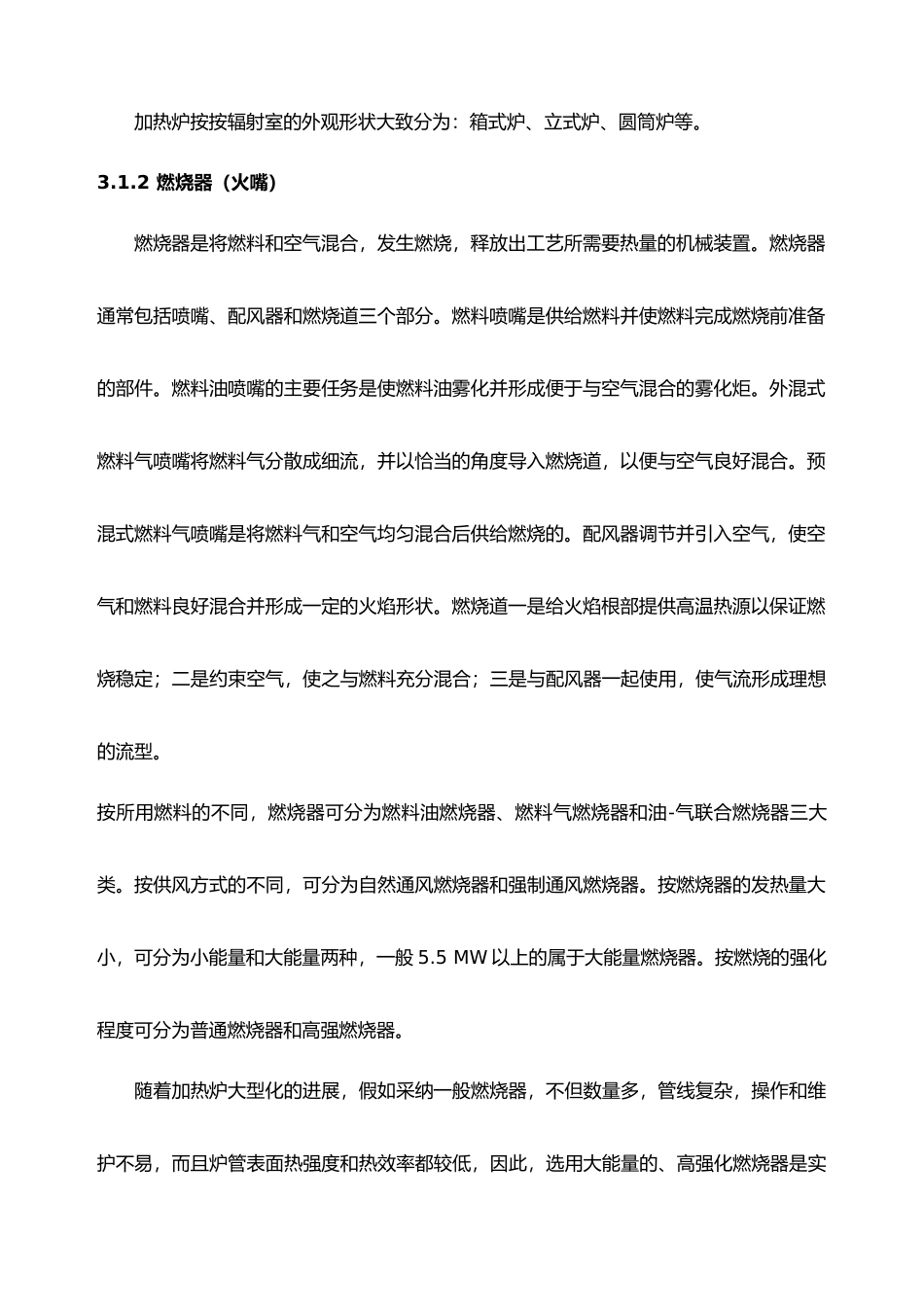 炼油企业工艺加热炉管理规范标准_第3页